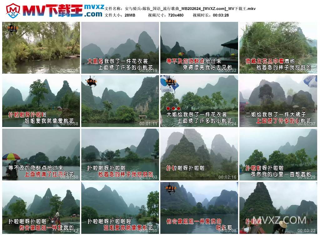 安与骑兵-嫁妆_国语_流行歌曲_MB202624